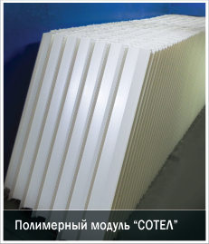 SOTEL polymer modules SOTEL polymer modules